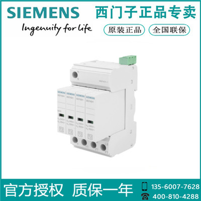 西门子5SD7414-2CB全新正品5SD74 灰色系列电涌保护器5SD74142CB