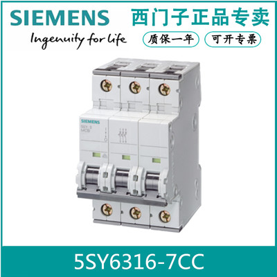 SIEMENS/西门子5SY63167CC原装正品5SY6316-7CC断路器5SY6 3P C16