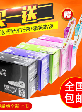 盒装包邮日本plus普乐士修正带替换芯635限定涂改带学生改正带
