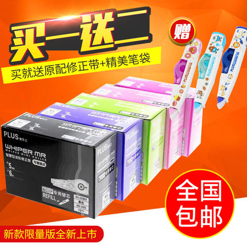 普乐士盒装包邮plus限定修正带