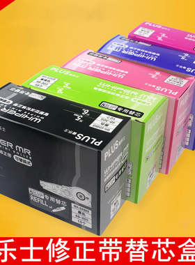 限定日本plus普乐士修正带替芯6m改正带可换芯635R透明plus涂改带