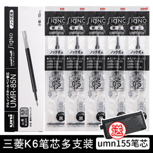 5/10支日本UNI三菱中性笔UMN155笔芯低阻尼UMR-83/85N学生用0.5
