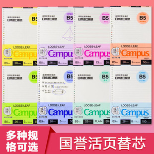 国誉活页纸活页本替芯b5笔记本子英语方格错题a4空白夹可拆卸线圈