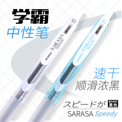 日本斑马速干中性笔按动水笔0.4/0.5mm软握胶考试笔JJZ33黑笔学生