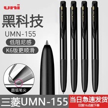 日本uniball三菱UMN-155中性笔Signo按动K6笔芯学生考试黑笔0.5mm