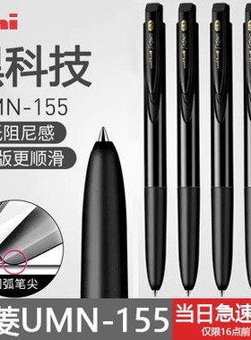 日本uniball三菱UMN-155中性笔Signo按动K6笔芯学生考试黑笔0.5mm