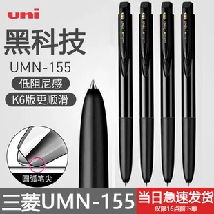 日本uniball三菱UMN 155中性笔Signo按动K6笔芯学生考试黑笔0.5mm