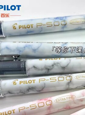 新品PILOT百乐P500金标限定针管中性笔直液式考试水笔0.5mm签字笔