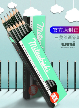 三菱铅笔uni三菱9800铅笔盒装mitsubishi绘画专业美术专用2比书写