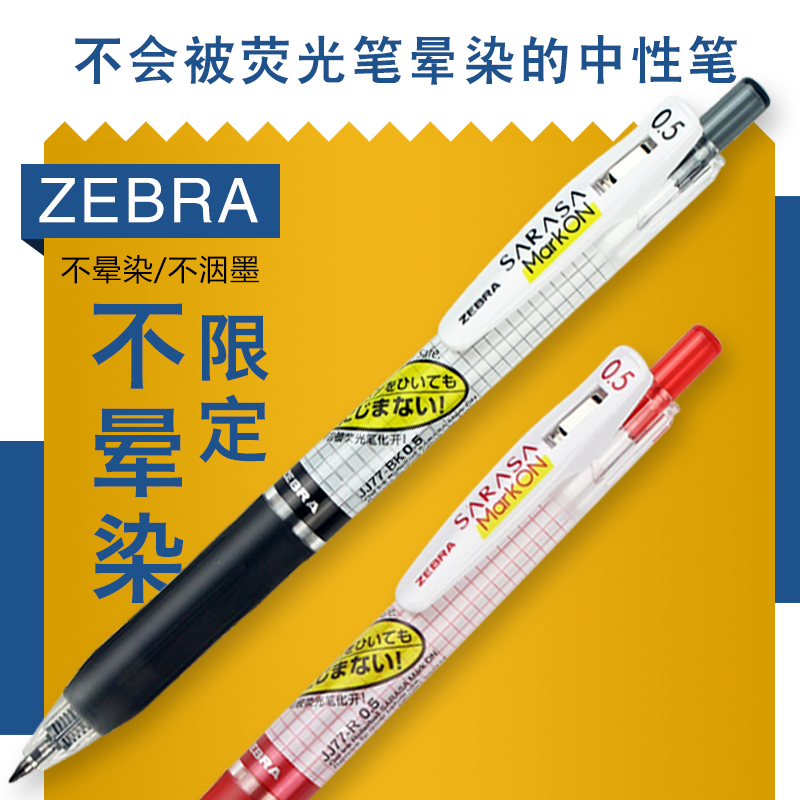 ZEBRA斑马JJ77按动速干网格中性笔学生不洇染0.5/0.4mm旗航店同款-封面