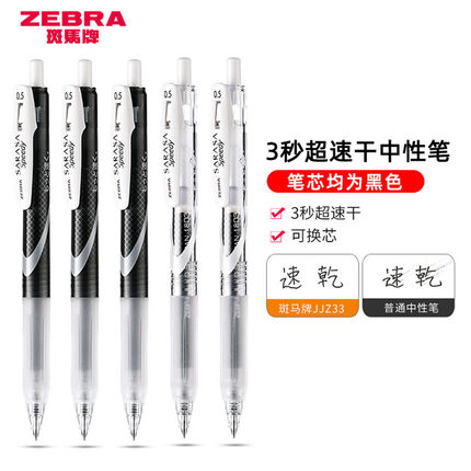 日本斑马中性笔JJZ33超速干水笔快干刷题笔签字笔黑色学霸笔0.5mm
