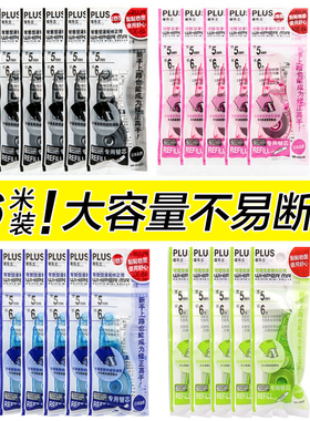 实惠装 日本plus普乐士修正带大容量可换替芯涂改带学生用改正带