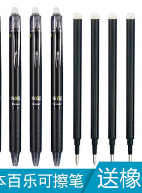 日本PILOT百乐可擦中性笔23EF热可擦按动式0.5mm3~5年级小学生用