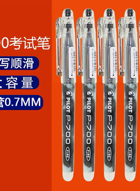 日本pilot百乐p700/p500中性笔考试黑笔0.5/0.7练字刷题笔正品