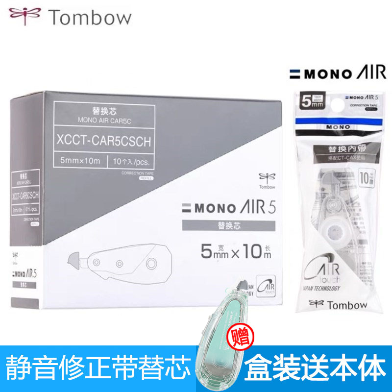 Tombow蜻蜓修正带替芯大容量进口
