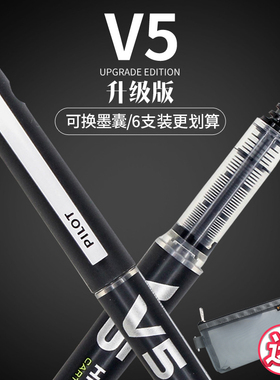 百乐V5升级版可换墨囊日本pilot直液式走珠中性笔BXCV5刷题考试笔