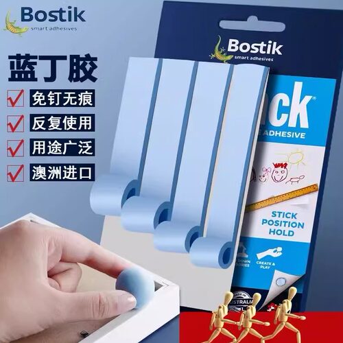Bostik蓝丁胶无痕胶蓝胶耳机清理