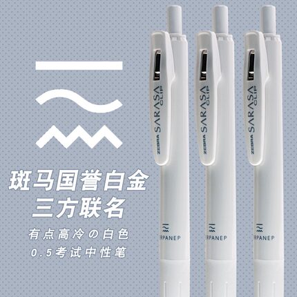 日本ZEBRA斑马中性笔国誉白金三方联名限定sarasaJJ15水笔0.5黑色