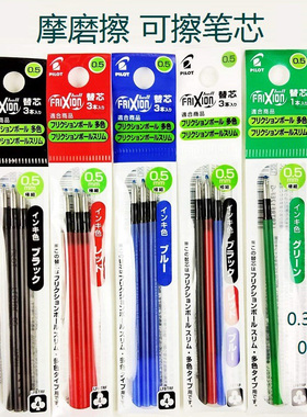 日本pilot百乐可擦笔芯 30UF 0.38/0.5mm多功能笔适用60EF/80EF