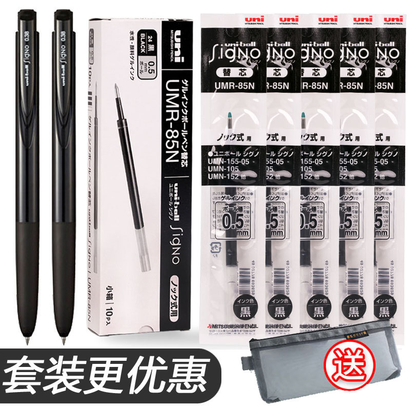 日本UNI三菱笔芯UMR-83/85N中性笔芯适用于UMN-155水笔芯0.38/0.5 文具电教/文化用品/商务用品 替芯/铅芯 原图主图