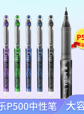 包邮日本PILOT百乐笔P700中性笔针管头考试笔刷题笔黑色水笔0.7mm