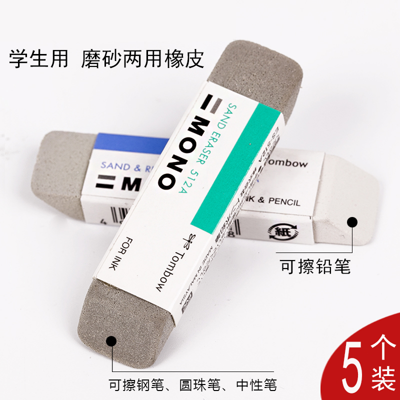 5个装日本tombom蜻蜓es-512a橡皮