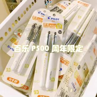 20周年限定日本pilot百乐P500金标中性笔直液式 象牙白考试黑笔0.5