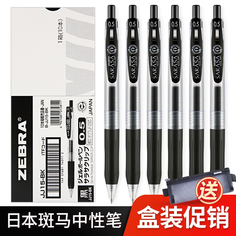 斑马中性笔JJ15黑笔刷题考试学生