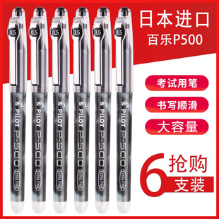 日本进口pilot百乐P500中性笔学生用考试水笔签字黑色刷题直液式