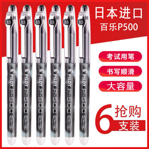 日本pilot百乐P50黑色中性笔考试