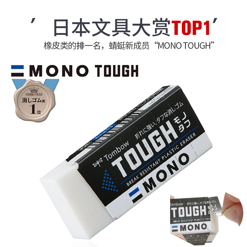 TOMBOW/蜻蜓文具屋大赏橡皮擦