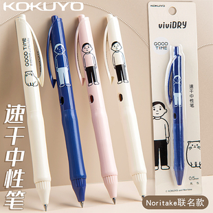 日本kokuyo国誉Noritake联名限定速干中性笔vividry小男孩和猫咪