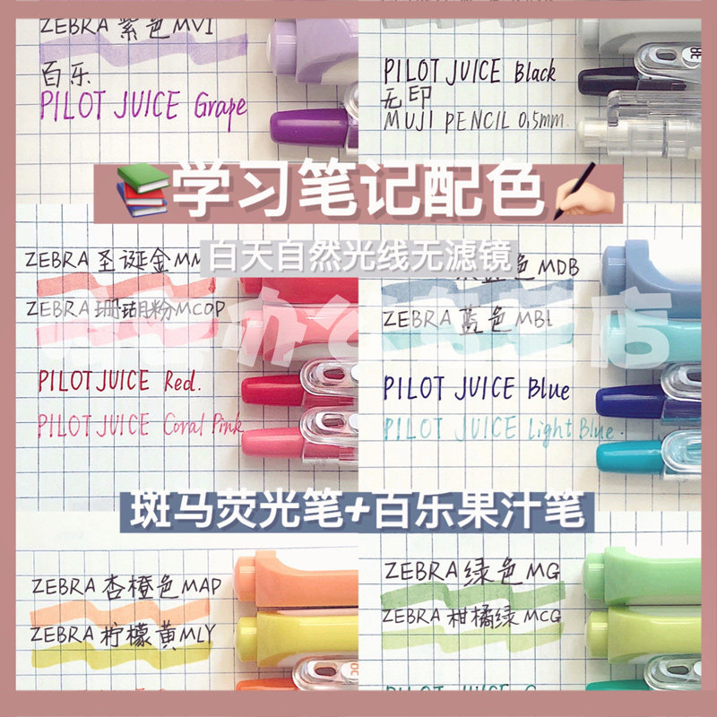 百乐Juice果汁笔彩色做笔记黑色中性笔0.5斑马荧光笔手账配色套装,文具电教/文化用品/商务用品,中性笔,淘宝优惠券,粉丝福利购,淘宝优惠卷