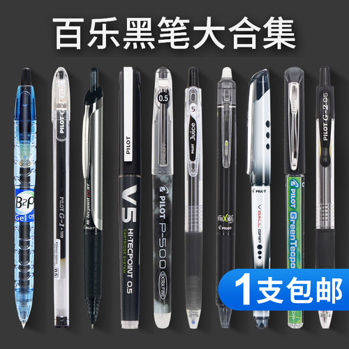 百乐p500学霸刷题高考黑色水笔