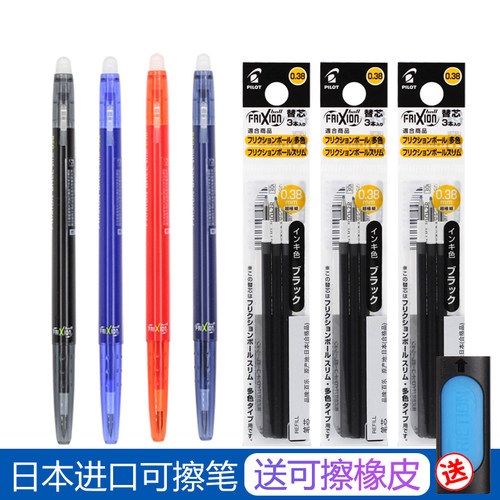 日本pilot百乐可擦笔学生用考试