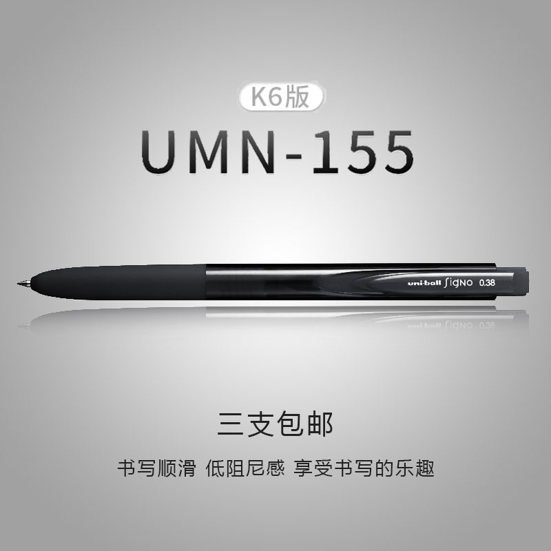 限定新款Uni三菱UMN-155-38彩色按动中性水笔学生用考试0.38/0.5-封面