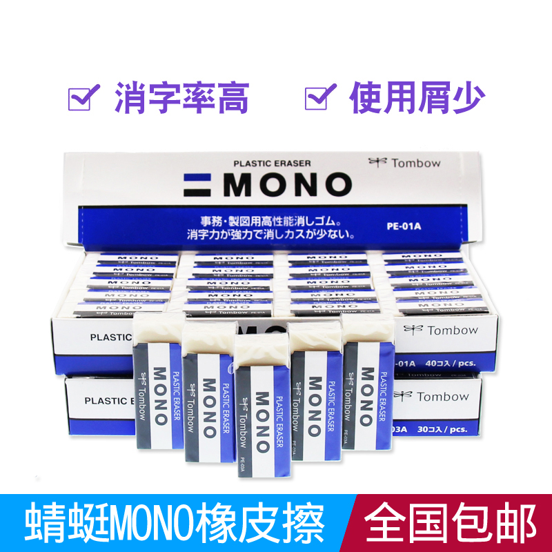 日本tombow蜻蜓mono进口橡皮擦