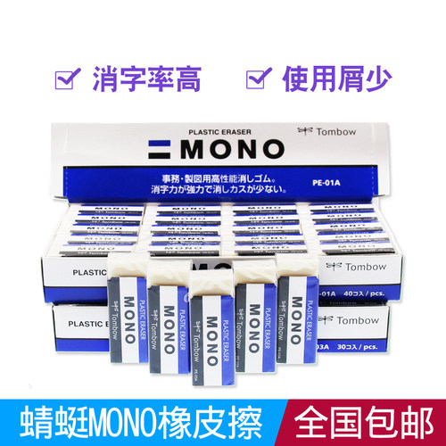 日本tombow蜻蜓mono进口橡皮擦