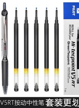 日本pilot百乐BXRT-V5按动中性笔学生用0.5黑色水笔bxs-v5rt笔芯