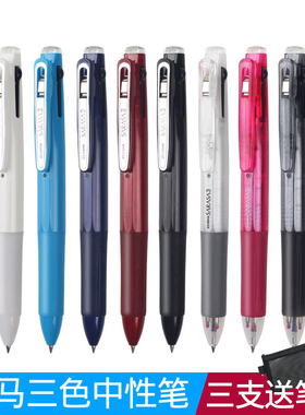 日本ZEBRA斑马三色中性笔J3J2学生用 多色中性笔 斑马多功能笔0.5