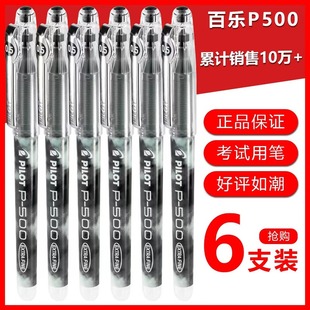 正品 P50水笔签字笔考试黑笔刷题笔0.5 pilot日本百乐p500中性笔BL