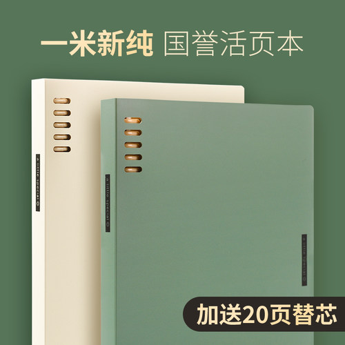 kokuyo国誉一米新纯活页本笔记本