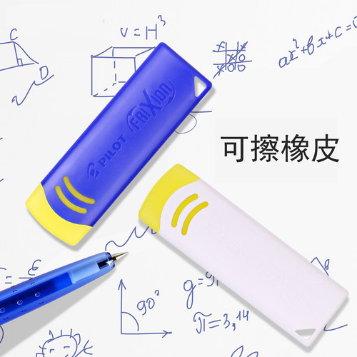 满5个包邮日本pilot橡皮擦可擦笔