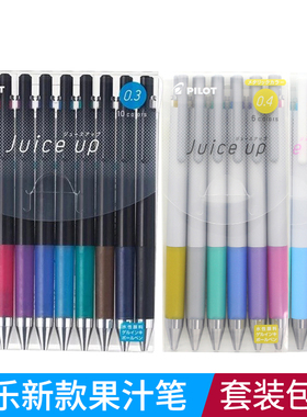 日本PILOT百乐果汁笔Juice up金属彩色中性笔20S4套装学霸刷题笔