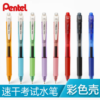 日本派通中性笔按动超顺滑pentel