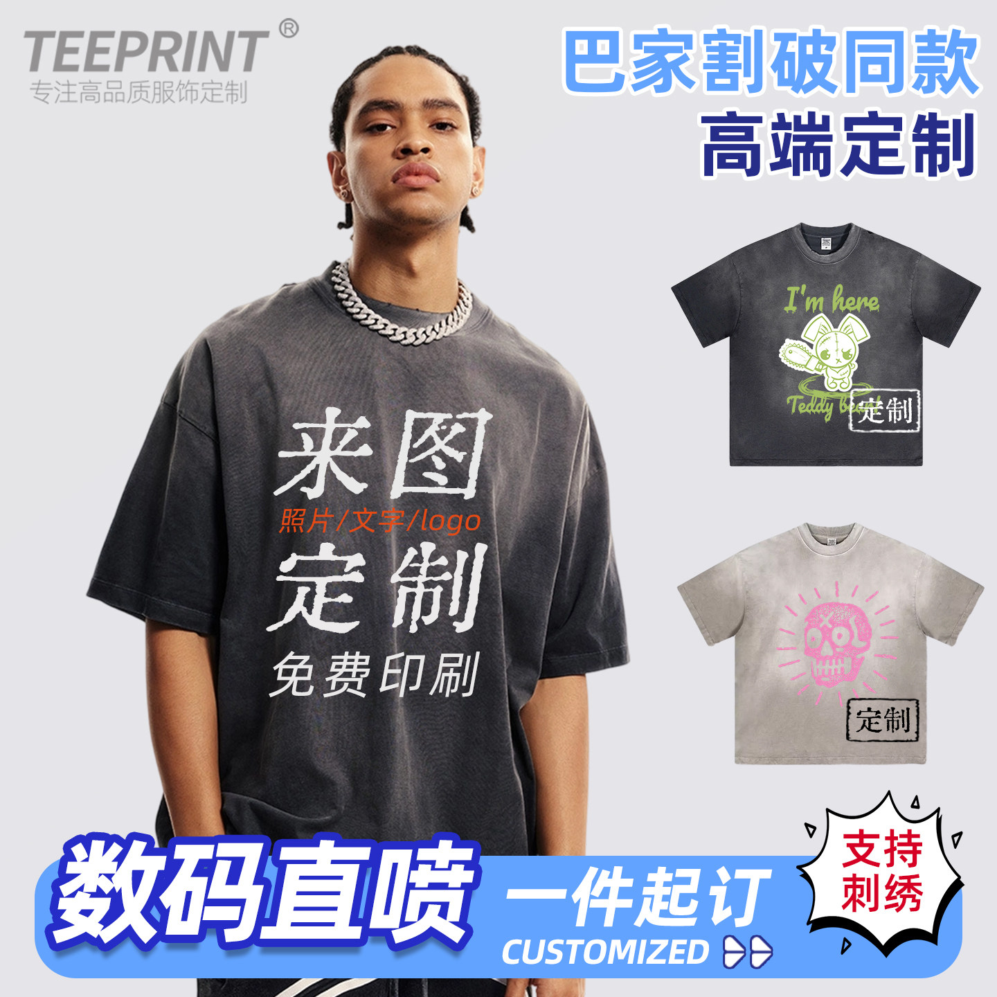 t恤定制直喷LOGO刺绣做旧短袖DIY图片