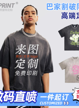 t恤定制直喷LOGO刺绣做旧短袖DIY