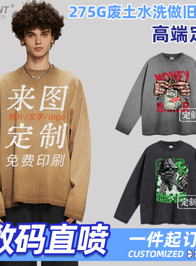 长袖t恤定制275G渐变废土水洗做旧oversize美式DIY直喷印制LOGO