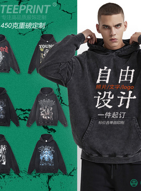 复古水洗做旧重磅毛圈连帽卫衣定制LOGO美式街头落肩宽松DIY