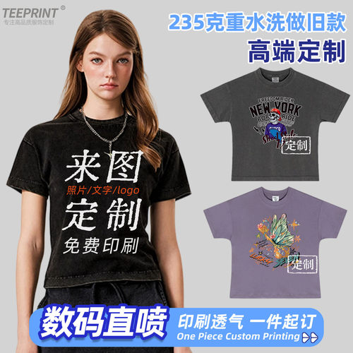 水洗女款定制T恤DIY来图印LOGO